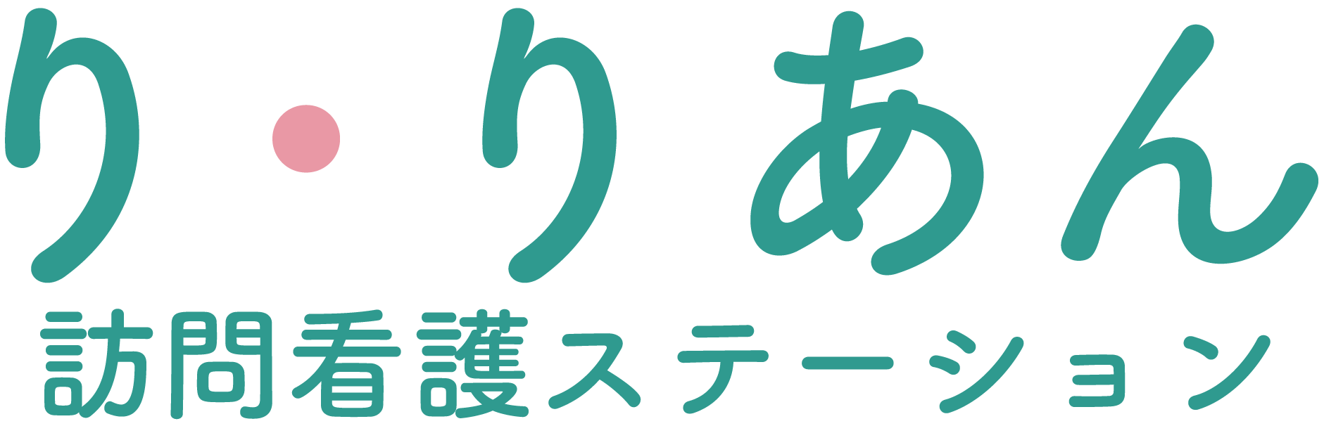 り・りあん訪問看護ステーション｜熊本の訪問看護ステーション